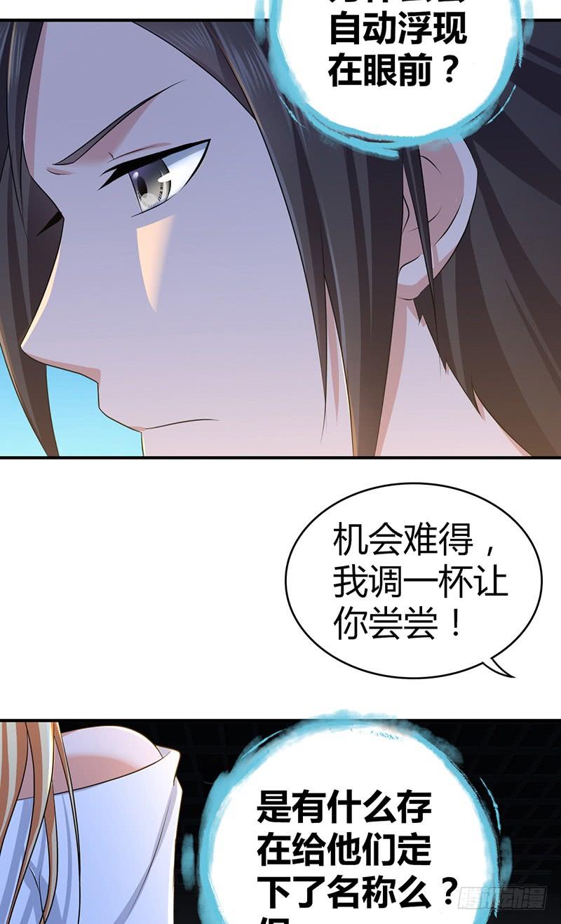 《田园战歌：神界拓荒录》023 你的名字 第27页