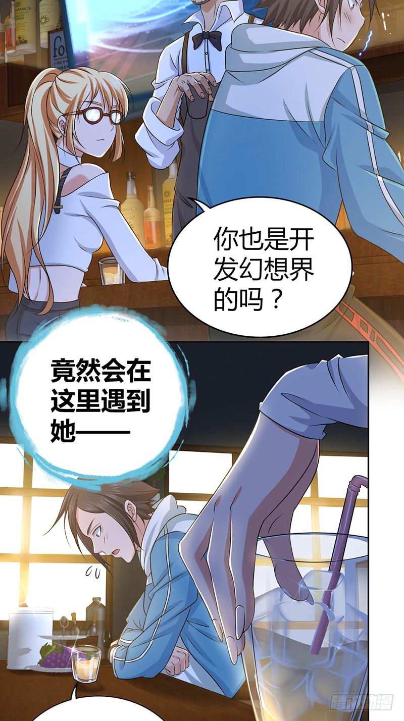 《田园战歌：神界拓荒录》023 你的名字 第36页