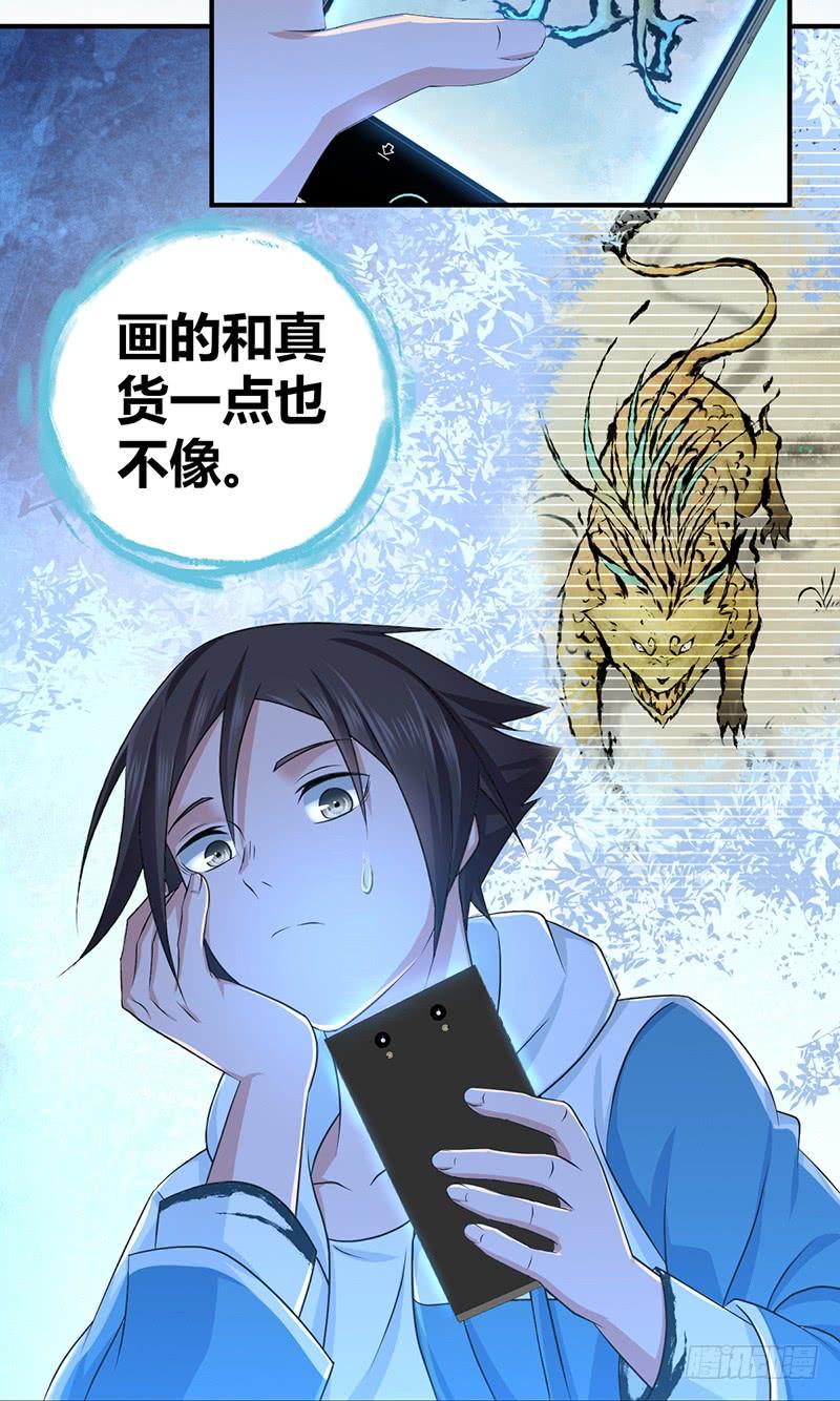 《田园战歌：神界拓荒录》023 你的名字 第22页