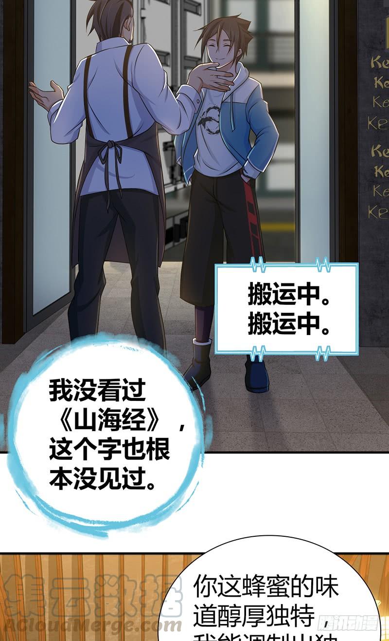《田园战歌：神界拓荒录》023 你的名字 第25页