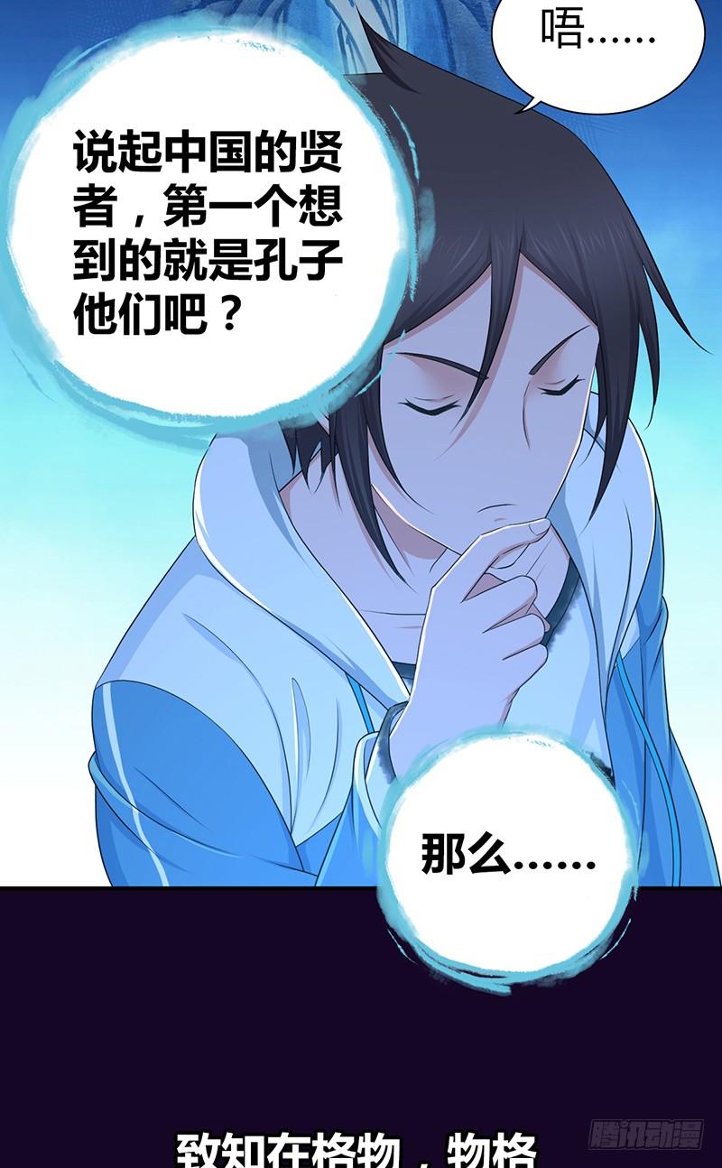 《田园战歌：神界拓荒录》024 前辈的指导 第30页