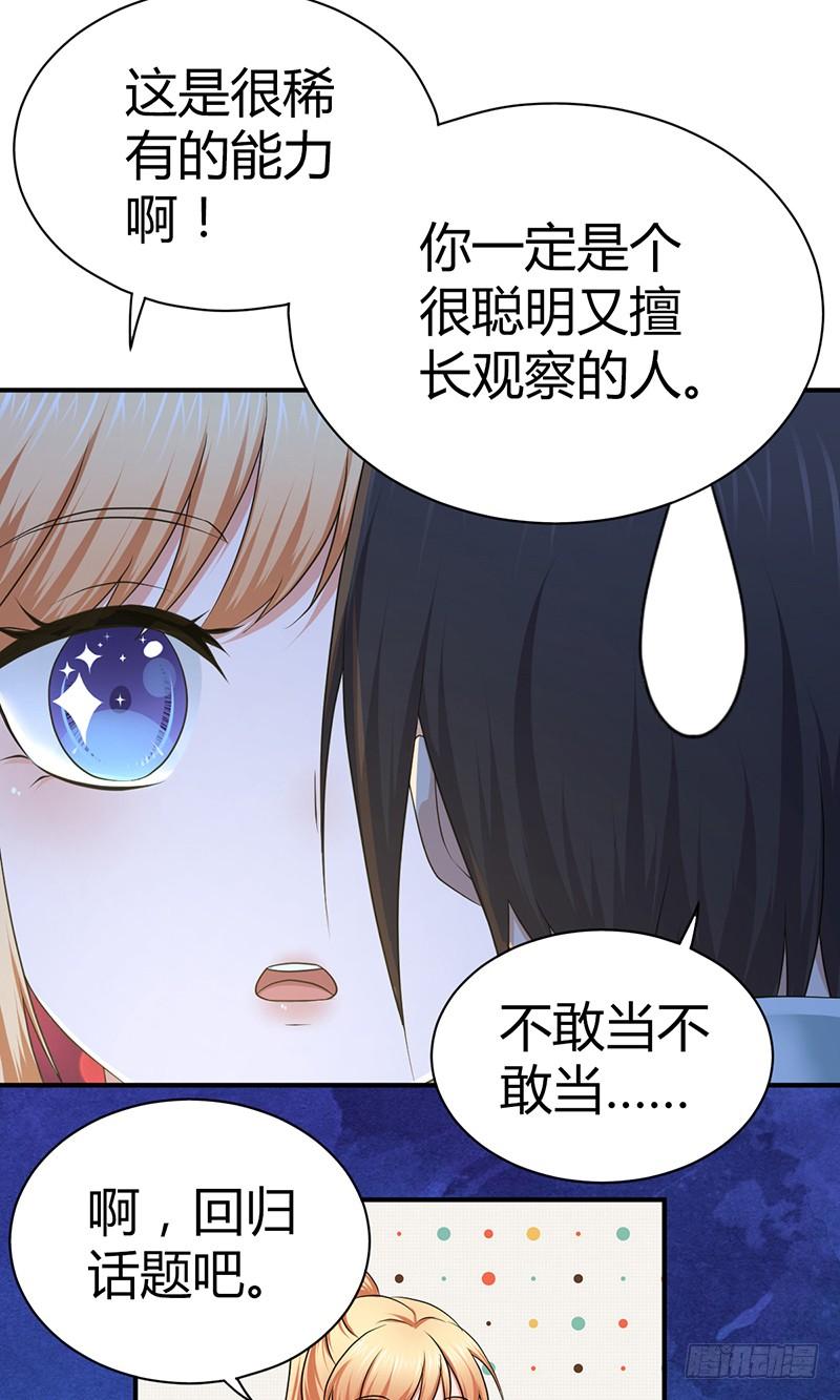 《田园战歌：神界拓荒录》024 前辈的指导 第6页