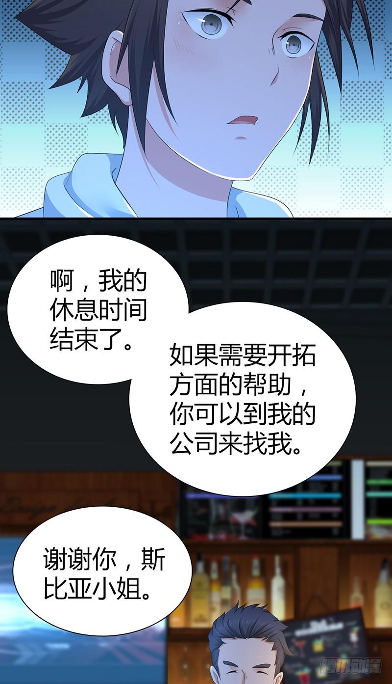 《田园战歌：神界拓荒录》024 前辈的指导 第42页