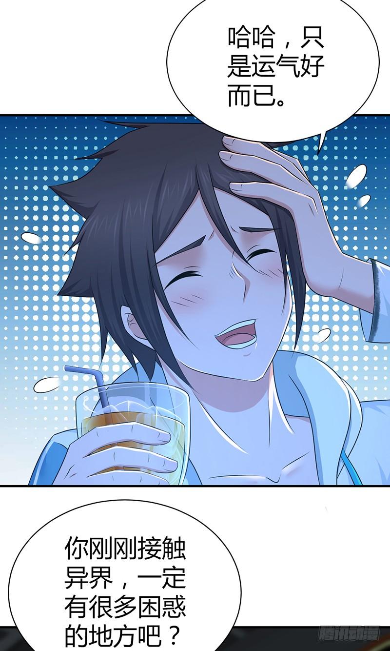 《田园战歌：神界拓荒录》024 前辈的指导 第2页