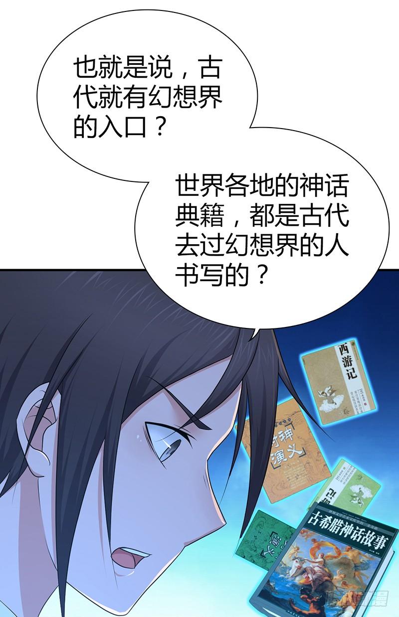 《田园战歌：神界拓荒录》024 前辈的指导 第9页