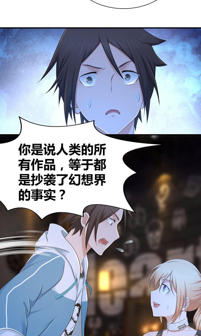 《田园战歌：神界拓荒录》024 前辈的指导 第18页