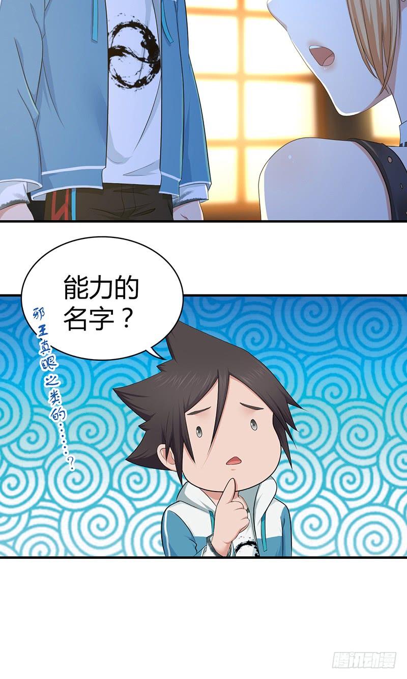 《田园战歌：神界拓荒录》024 前辈的指导 第23页