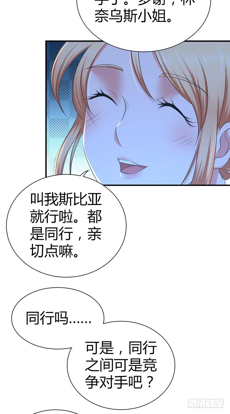 《田园战歌：神界拓荒录》024 前辈的指导 第33页