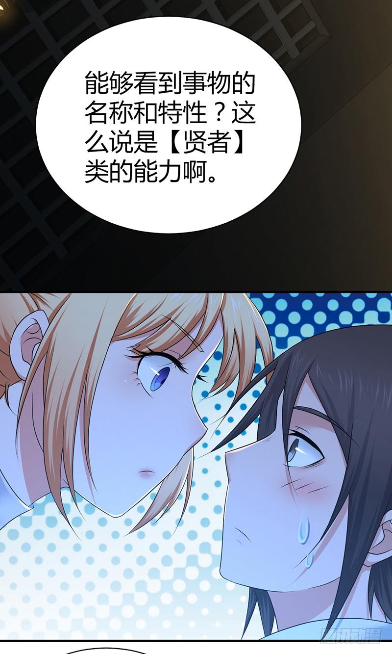 《田园战歌：神界拓荒录》024 前辈的指导 第5页