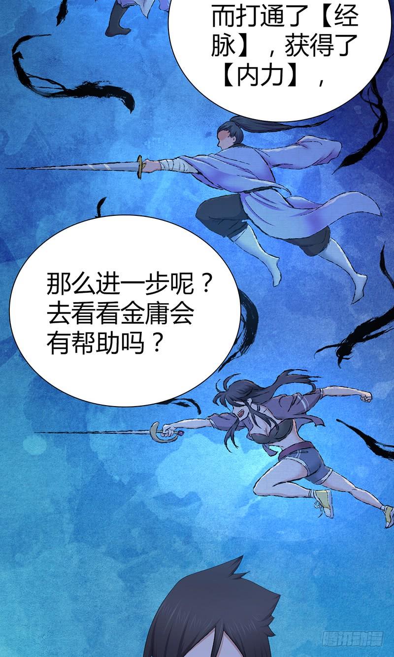《田园战歌：神界拓荒录》024 前辈的指导 第21页