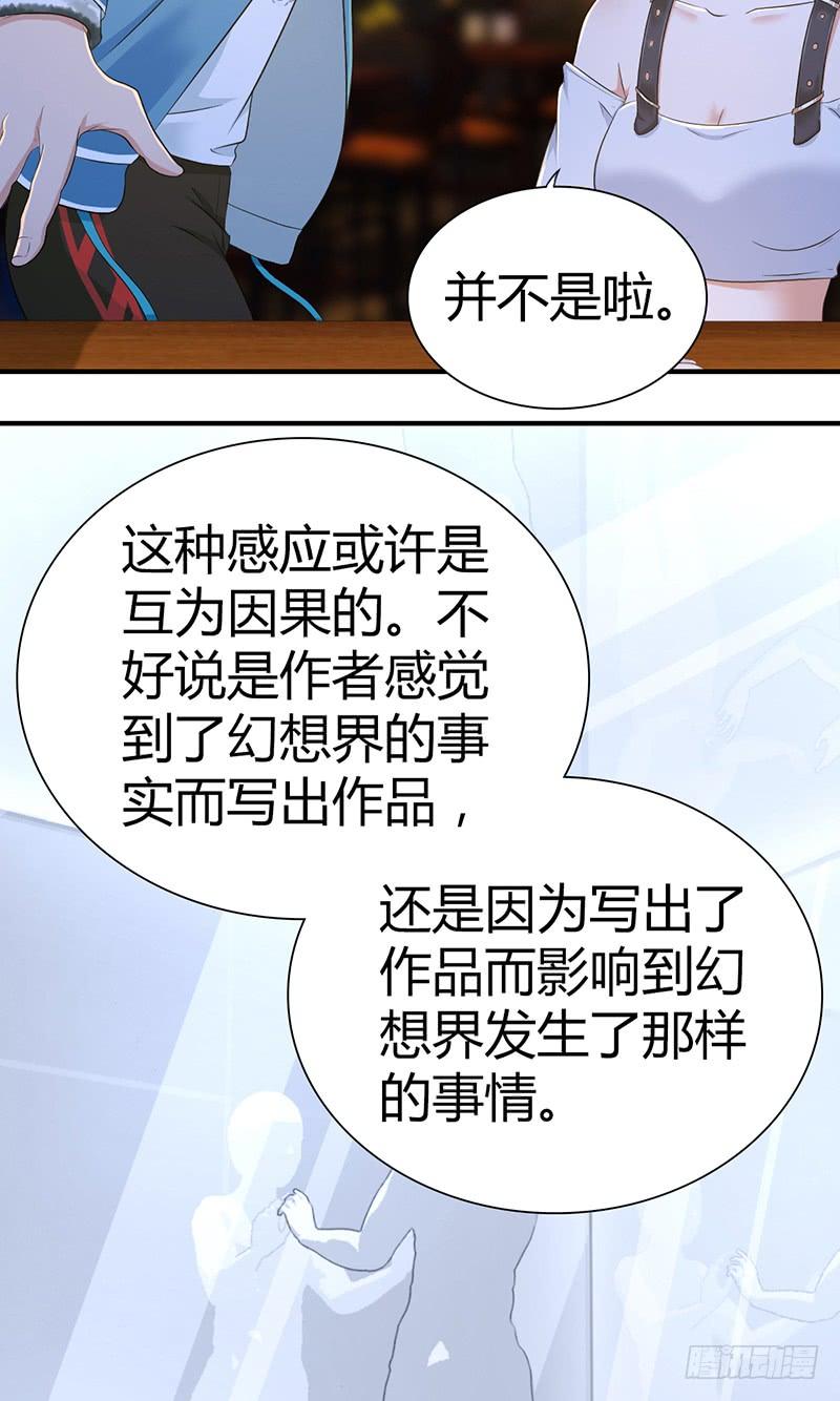 《田园战歌：神界拓荒录》024 前辈的指导 第19页