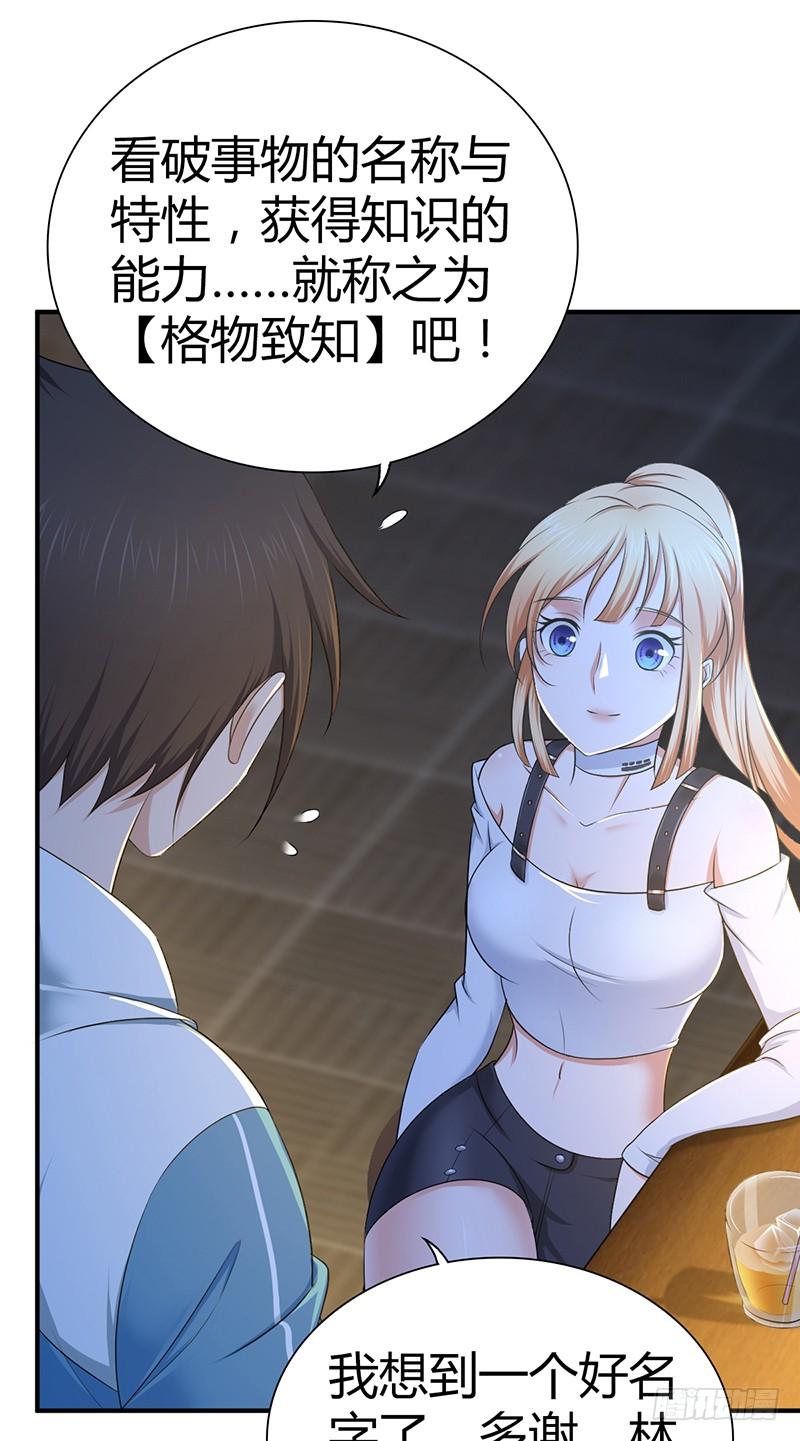 《田园战歌：神界拓荒录》024 前辈的指导 第32页
