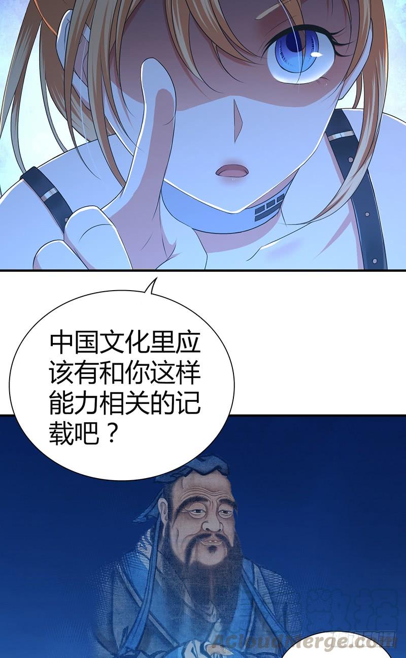 《田园战歌：神界拓荒录》024 前辈的指导 第29页