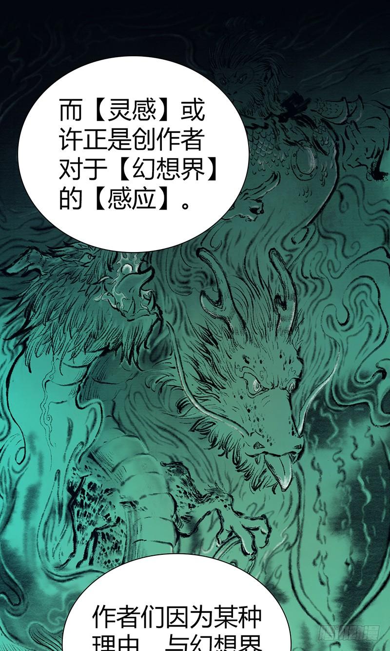 《田园战歌：神界拓荒录》024 前辈的指导 第16页