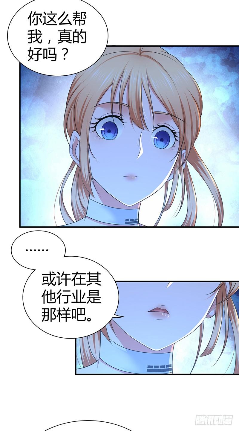 《田园战歌：神界拓荒录》024 前辈的指导 第34页