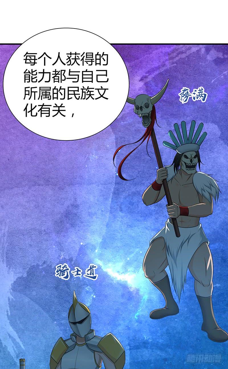 《田园战歌：神界拓荒录》024 前辈的指导 第24页