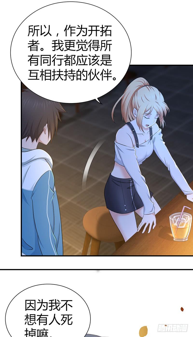 《田园战歌：神界拓荒录》024 前辈的指导 第40页