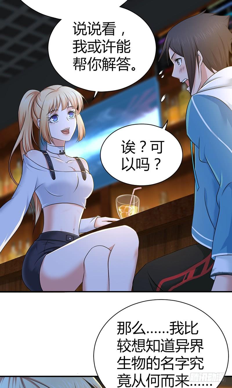 《田园战歌：神界拓荒录》024 前辈的指导 第3页