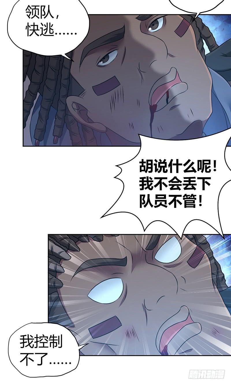 《田园战歌：神界拓荒录》025 卑劣的斩杀！ 第49页