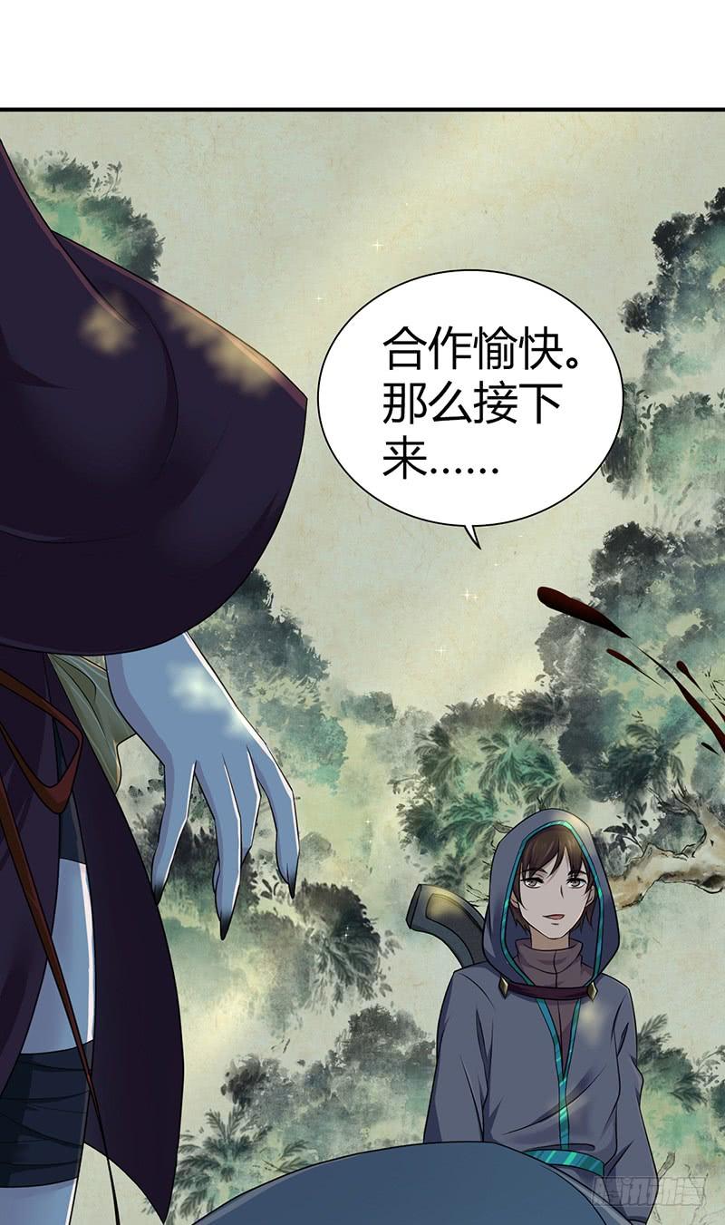 《田园战歌：神界拓荒录》025 卑劣的斩杀！ 第31页
