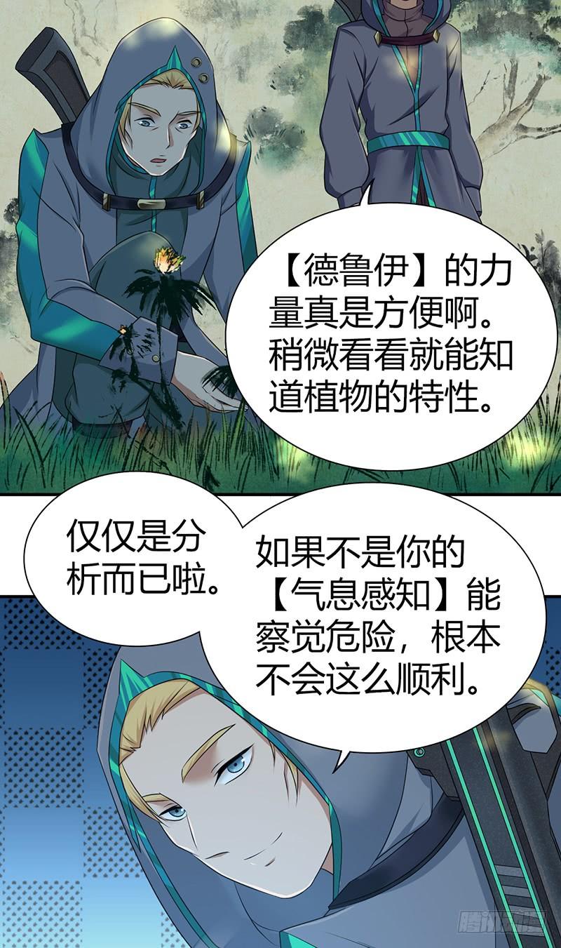 《田园战歌：神界拓荒录》025 卑劣的斩杀！ 第28页