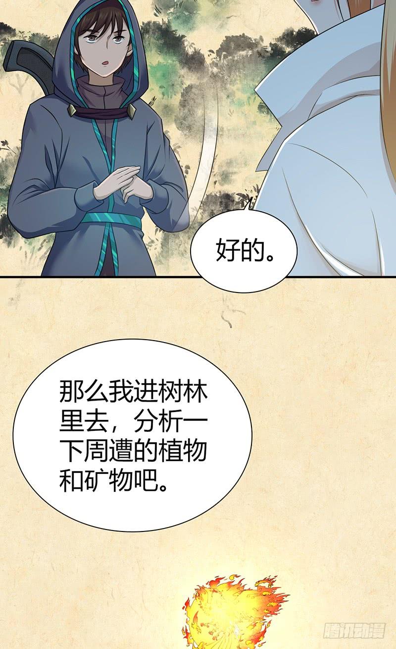 《田园战歌：神界拓荒录》025 卑劣的斩杀！ 第24页
