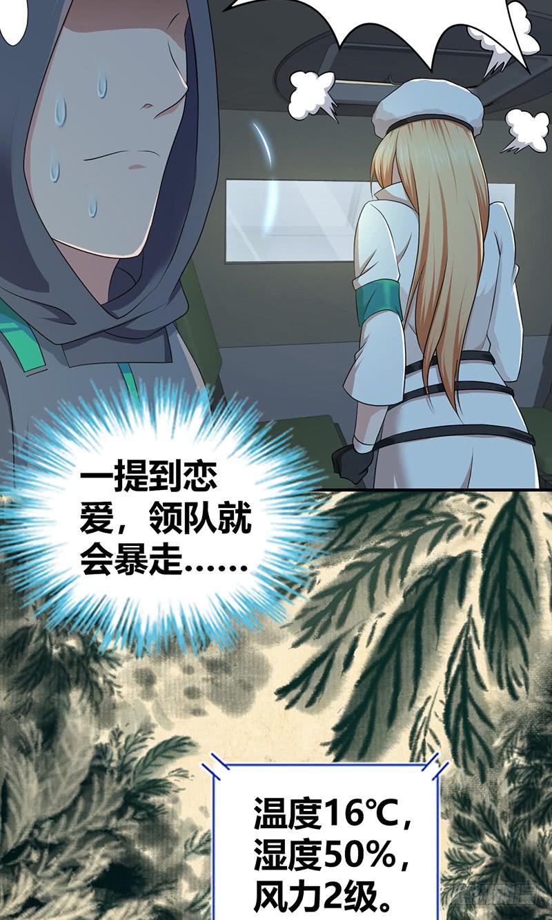 《田园战歌：神界拓荒录》025 卑劣的斩杀！ 第6页