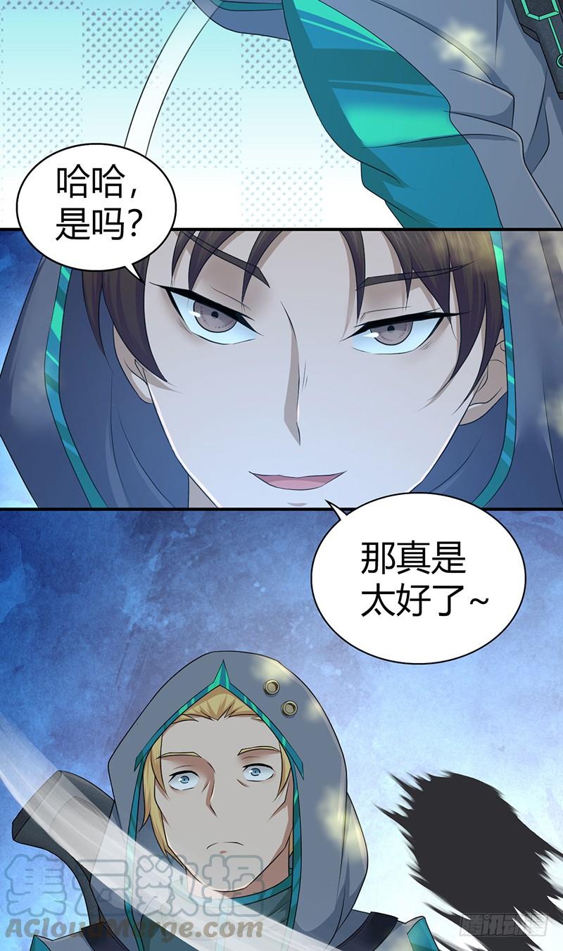 《田园战歌：神界拓荒录》025 卑劣的斩杀！ 第29页