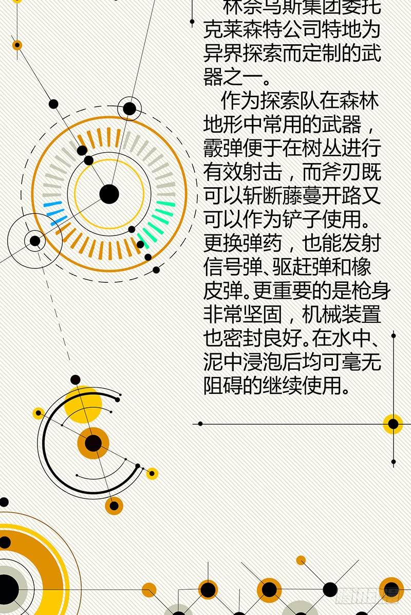 《田园战歌：神界拓荒录》025 卑劣的斩杀！ 第70页