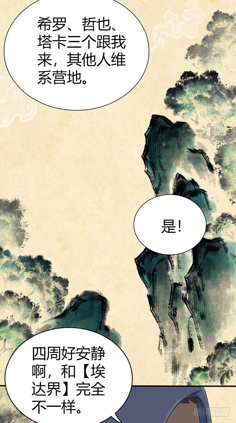 《田园战歌：神界拓荒录》025 卑劣的斩杀！ 第14页