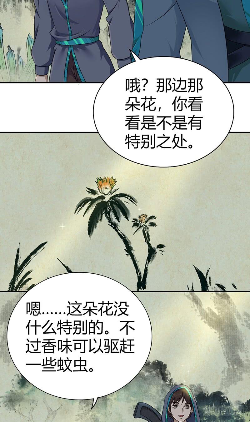 《田园战歌：神界拓荒录》025 卑劣的斩杀！ 第27页