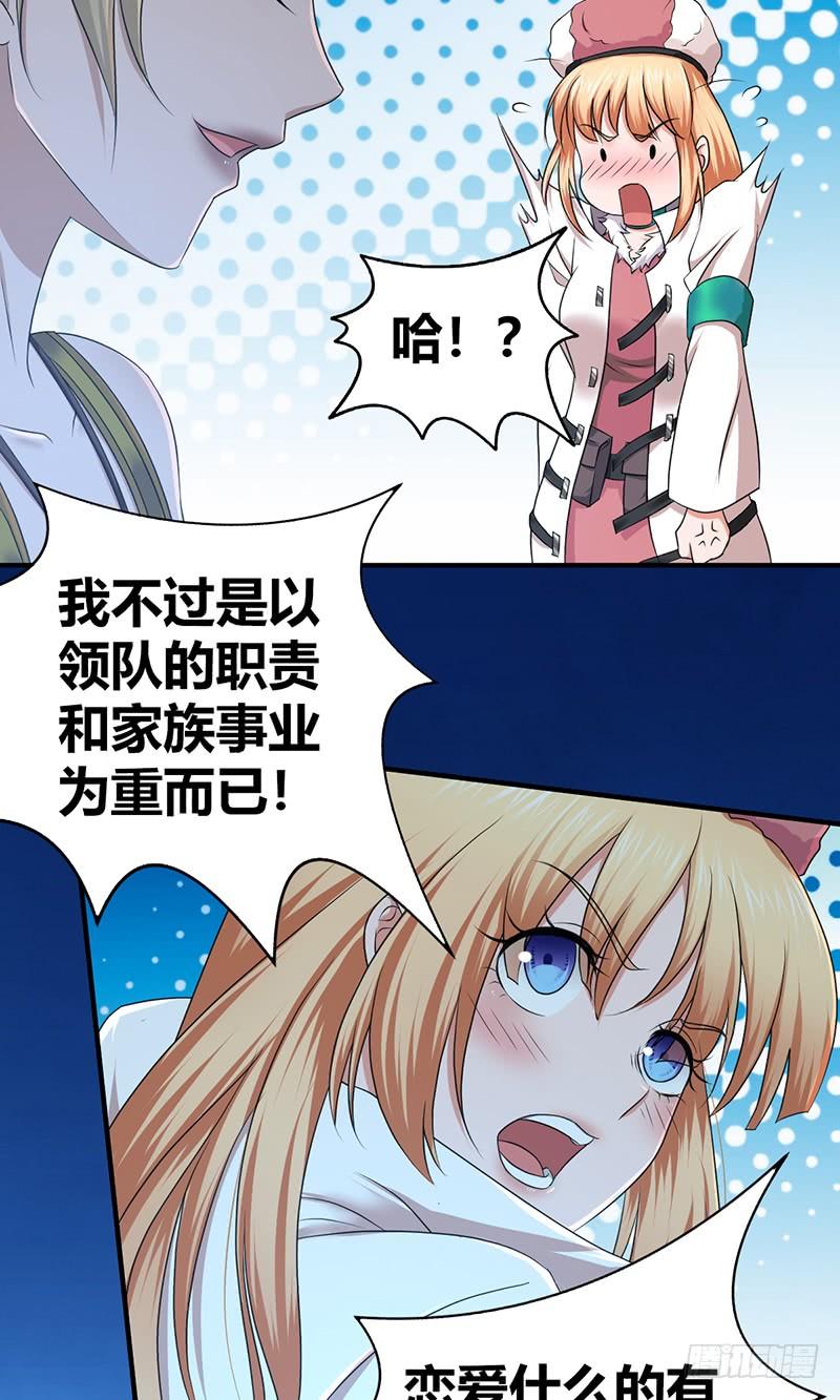 《田园战歌：神界拓荒录》025 卑劣的斩杀！ 第4页