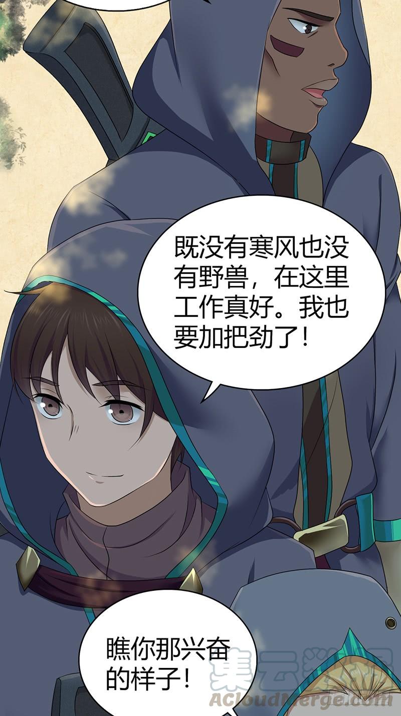 《田园战歌：神界拓荒录》025 卑劣的斩杀！ 第15页