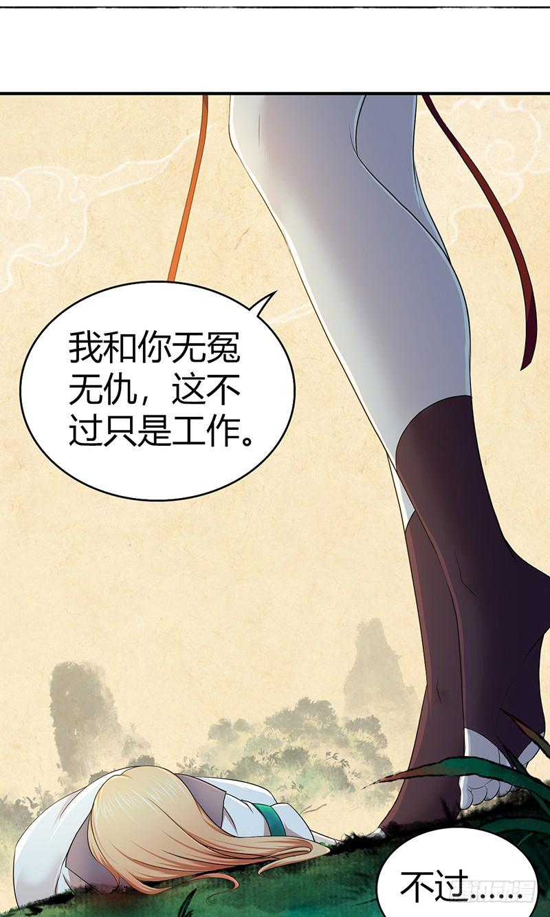 《田园战歌：神界拓荒录》025 卑劣的斩杀！ 第59页