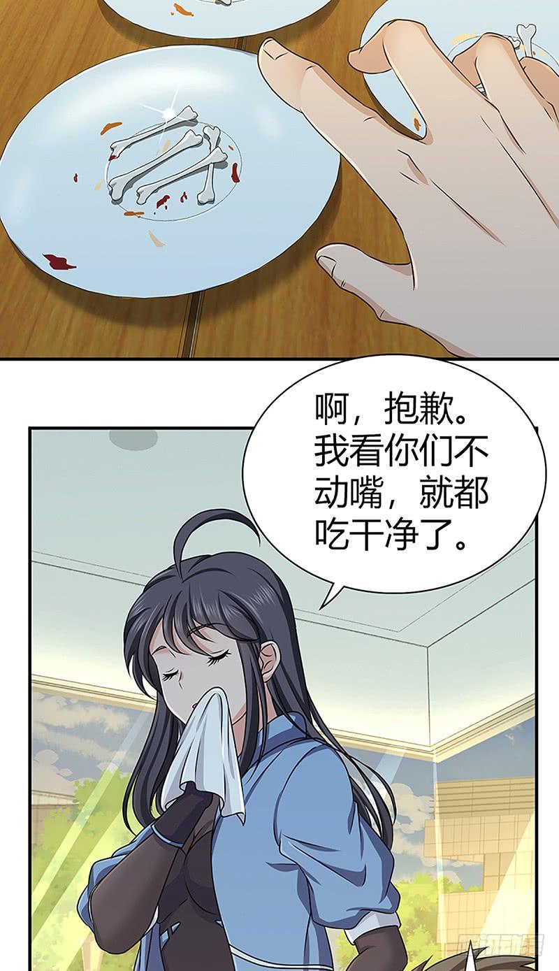 《田园战歌：神界拓荒录》026 庆功宴 第6页