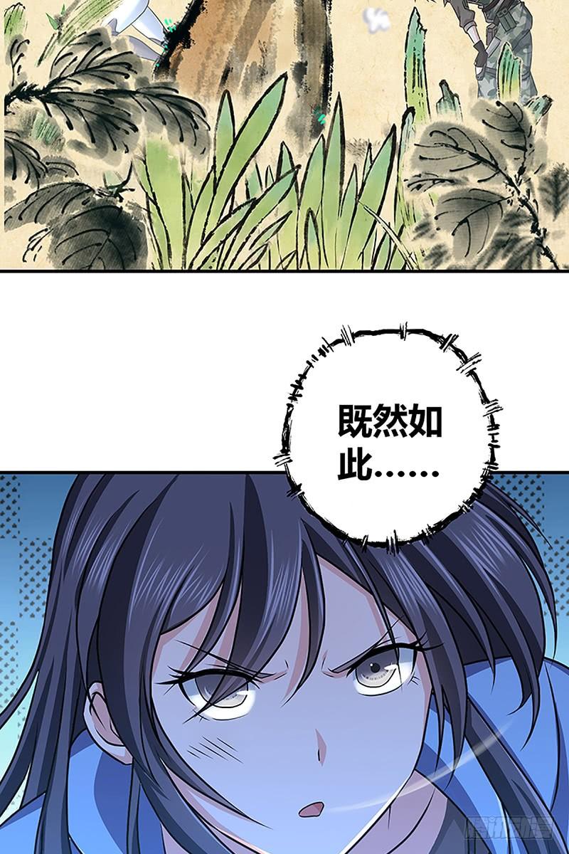 《田园战歌：神界拓荒录》026 庆功宴 第34页