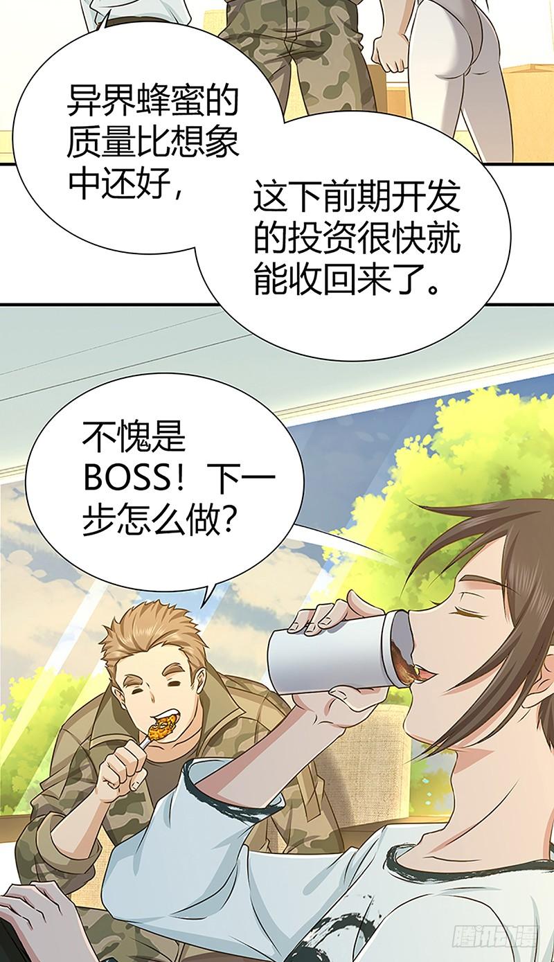 《田园战歌：神界拓荒录》026 庆功宴 第3页