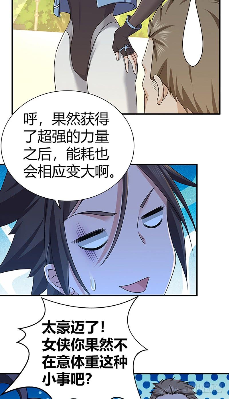 《田园战歌：神界拓荒录》026 庆功宴 第7页