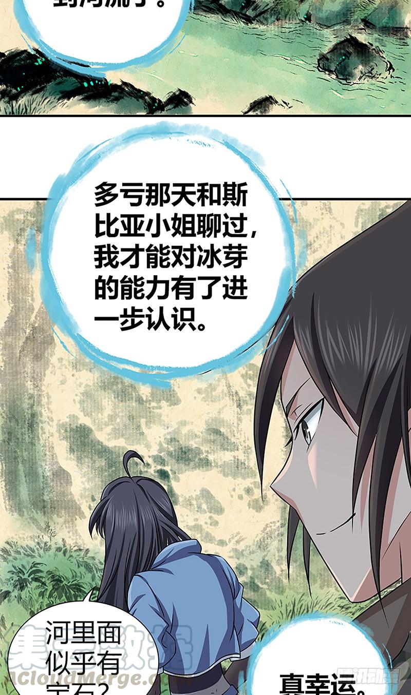 《田园战歌：神界拓荒录》026 庆功宴 第29页