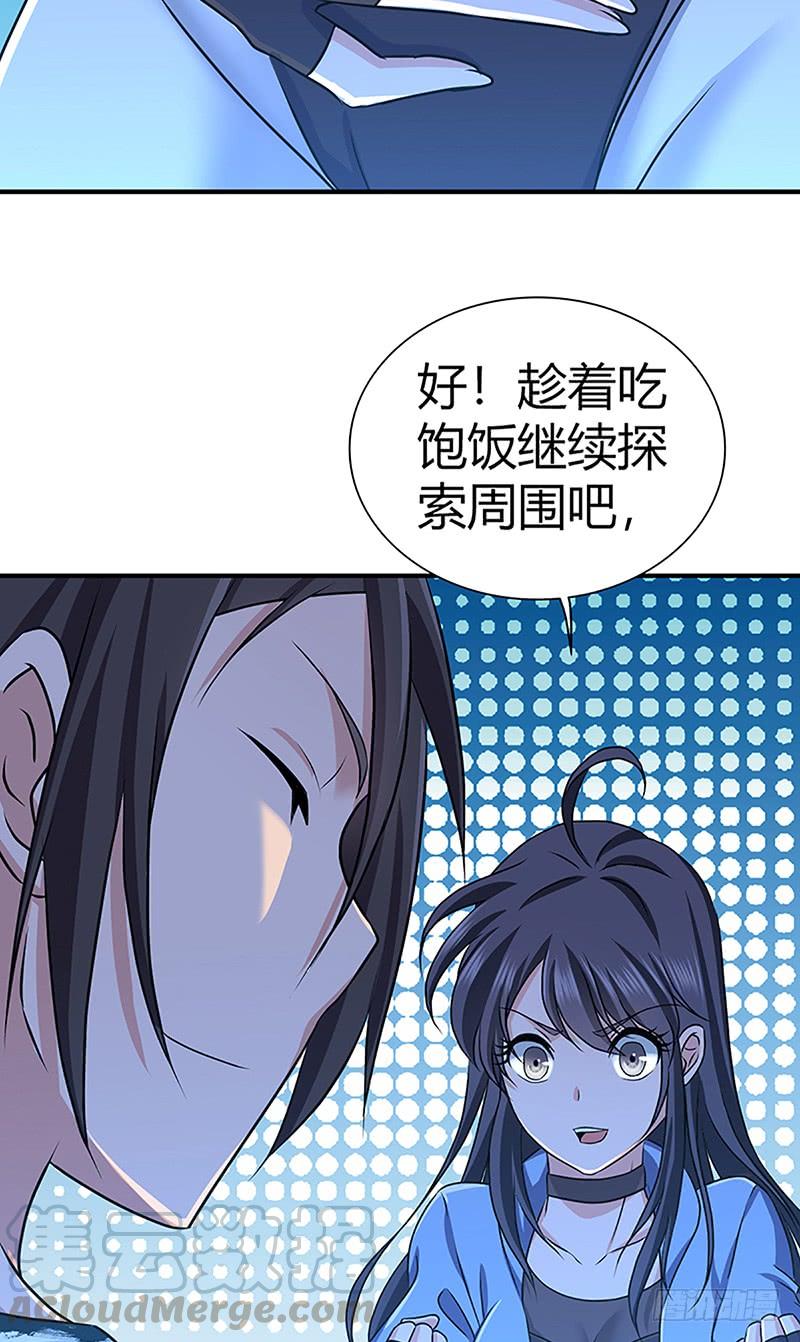 《田园战歌：神界拓荒录》026 庆功宴 第21页