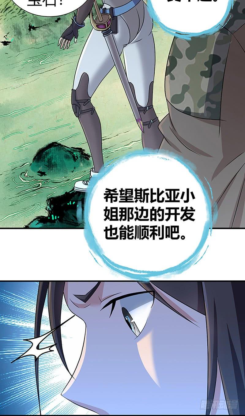 《田园战歌：神界拓荒录》026 庆功宴 第30页