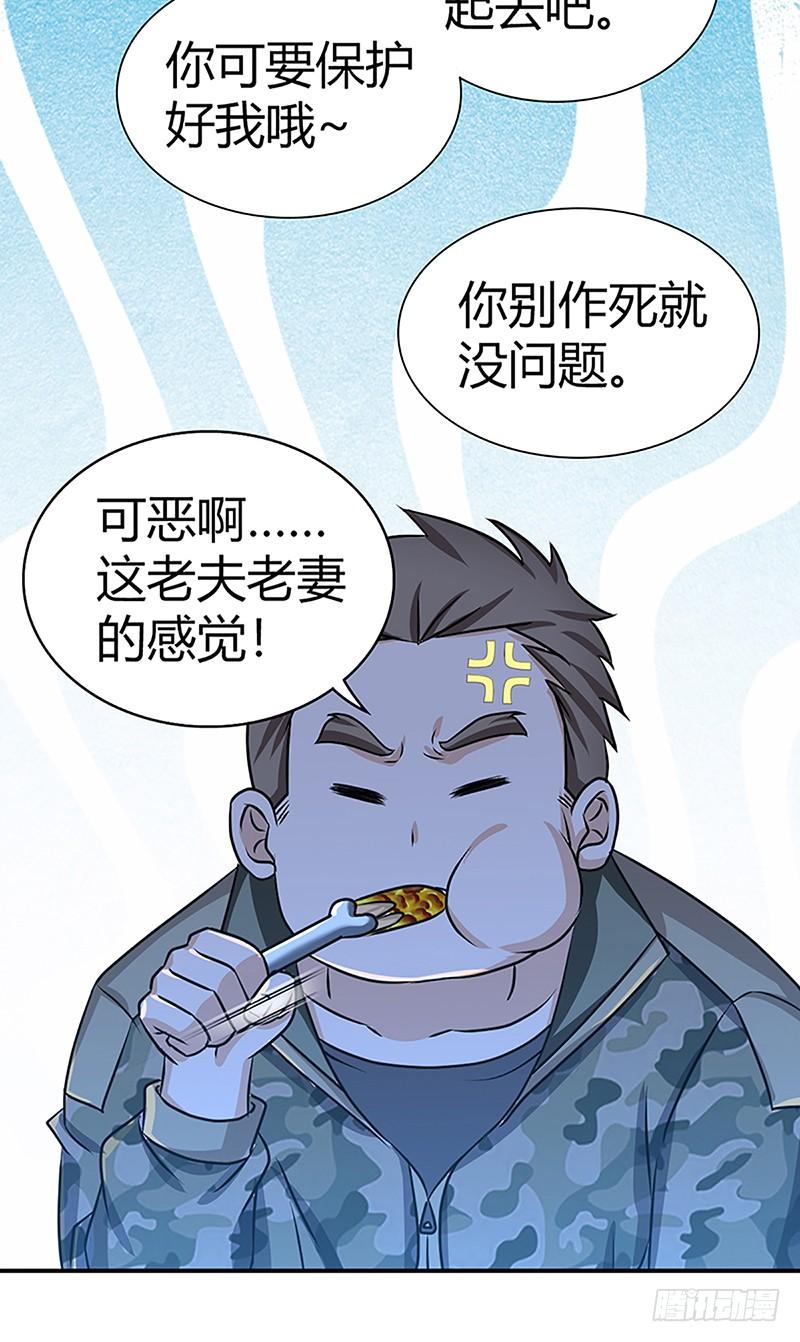 《田园战歌：神界拓荒录》026 庆功宴 第23页
