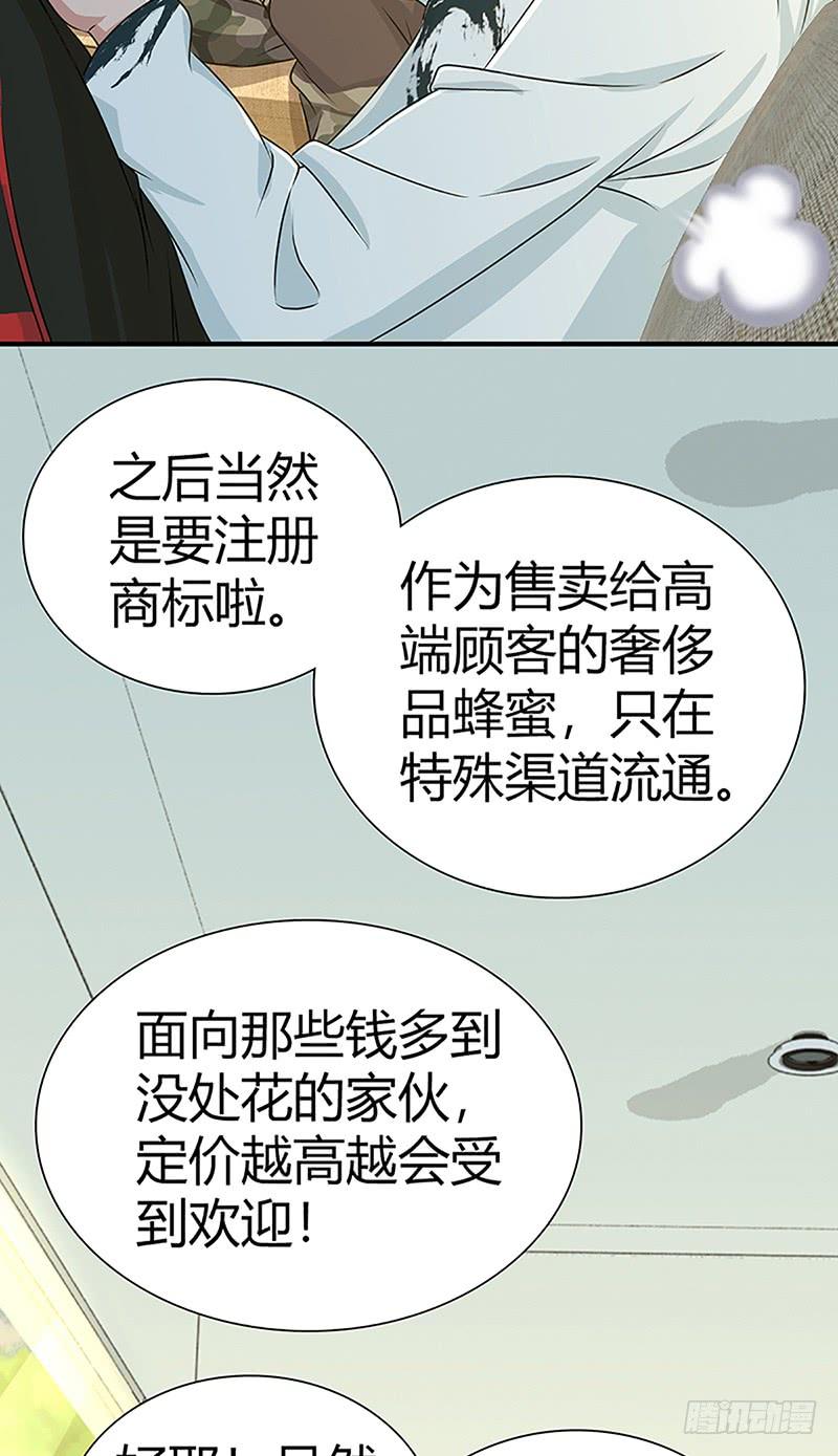 《田园战歌：神界拓荒录》026 庆功宴 第4页