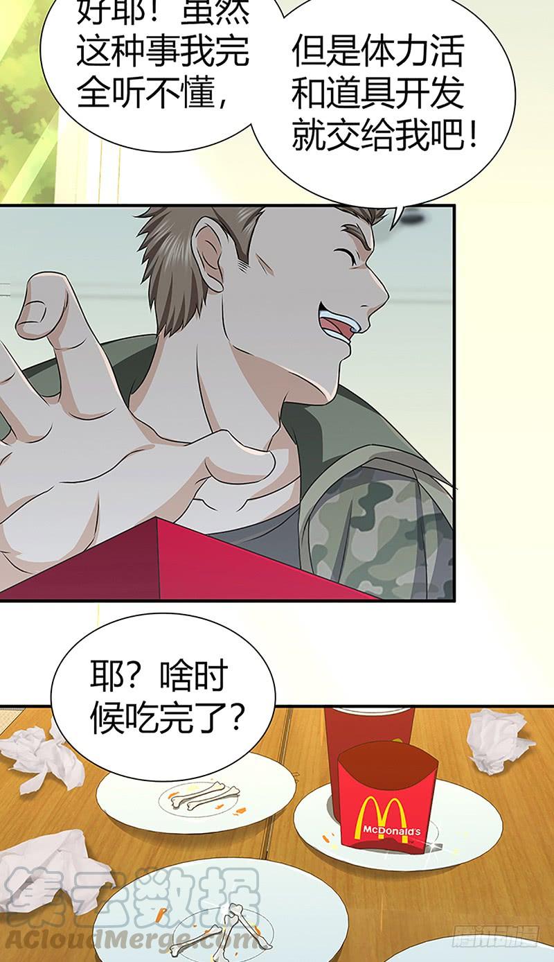 《田园战歌：神界拓荒录》026 庆功宴 第5页