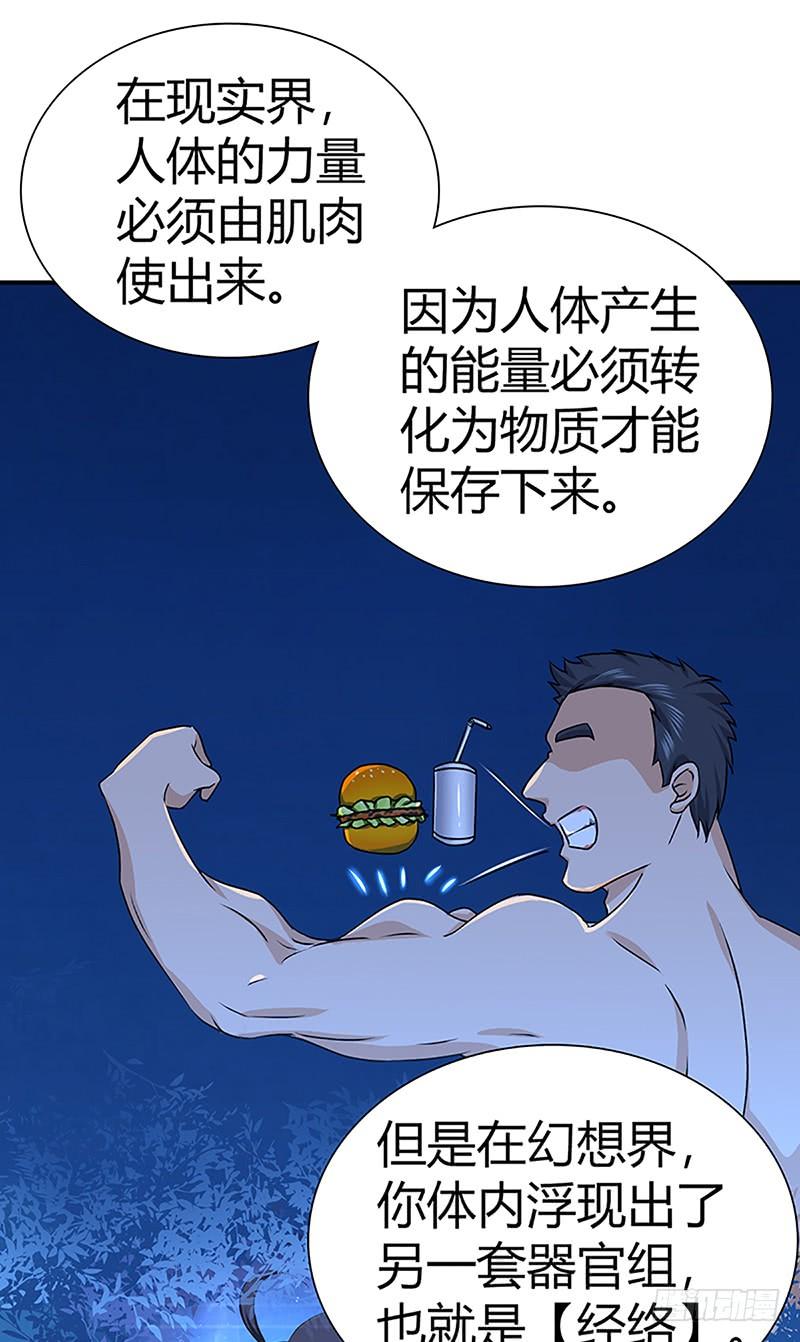 《田园战歌：神界拓荒录》026 庆功宴 第16页