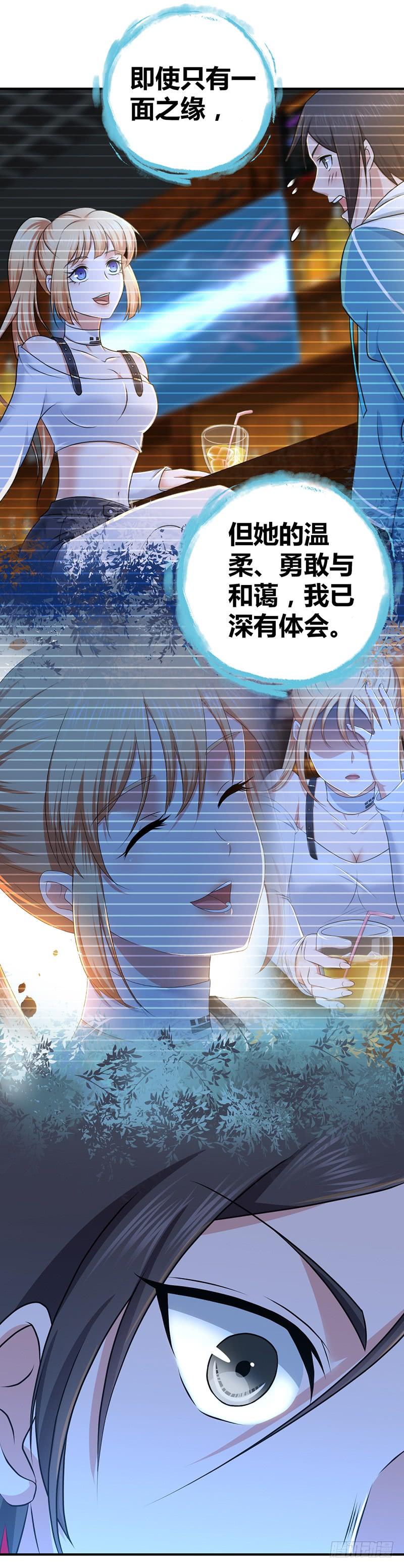 《田园战歌：神界拓荒录》027 她不该死 第8页