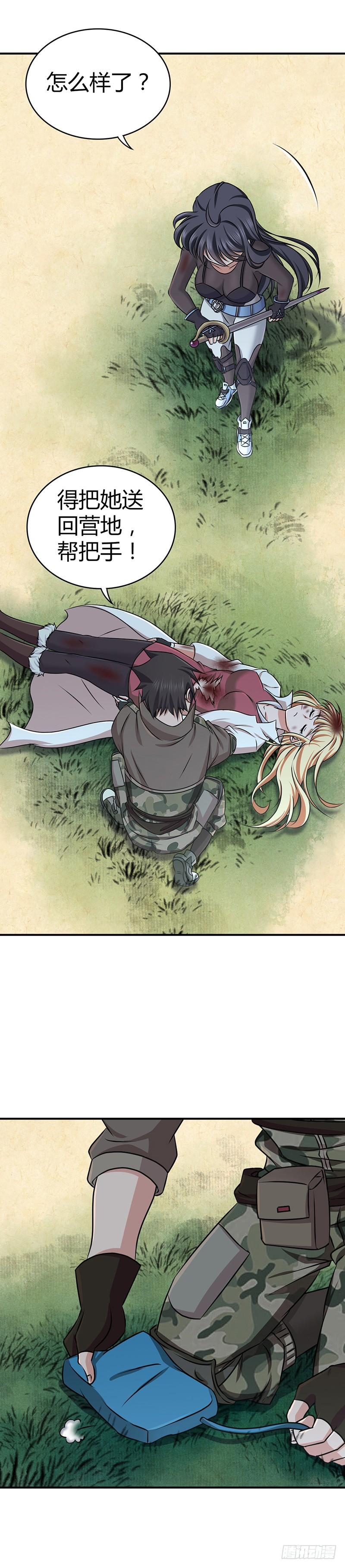 《田园战歌：神界拓荒录》027 她不该死 第15页
