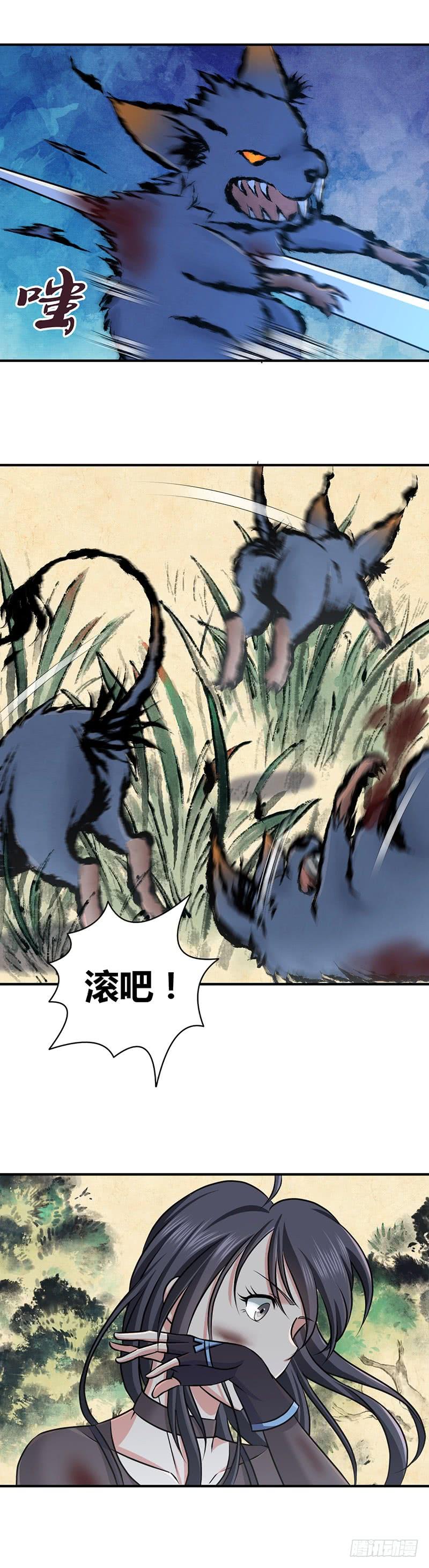 《田园战歌：神界拓荒录》027 她不该死 第14页