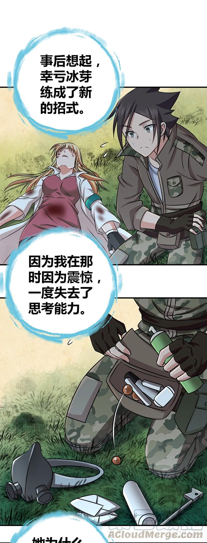 《田园战歌：神界拓荒录》027 她不该死 第9页