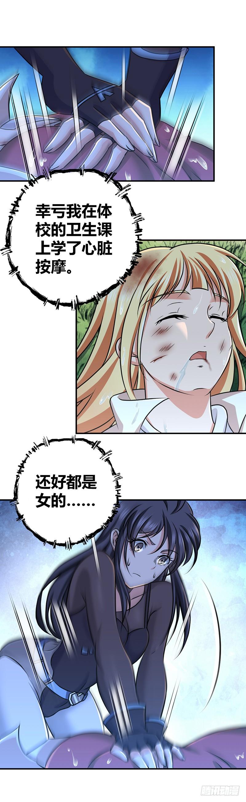 《田园战歌：神界拓荒录》027 她不该死 第2页